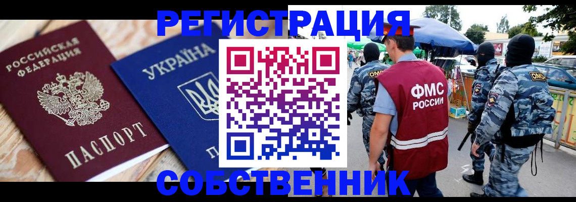миграционный учет в Ахтубинске