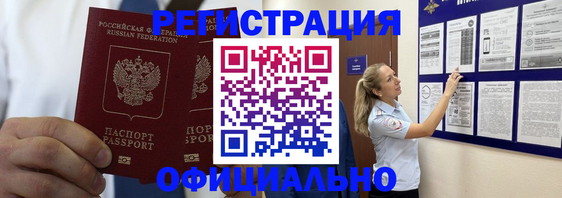 прописка штамп в Ахтубинске