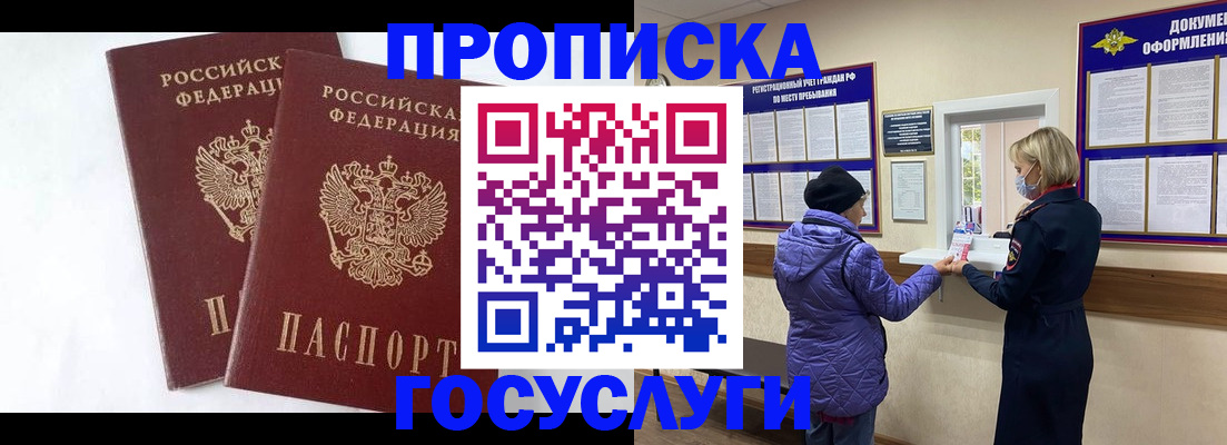 прописка законно в Ахтубинске