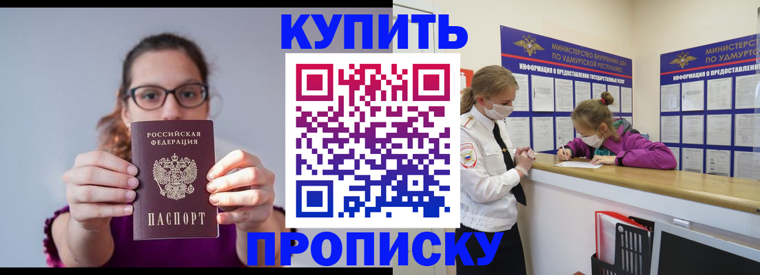 прописка 2025 в Ахтубинске