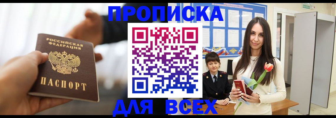 прописка от собственника в Ахтубинске