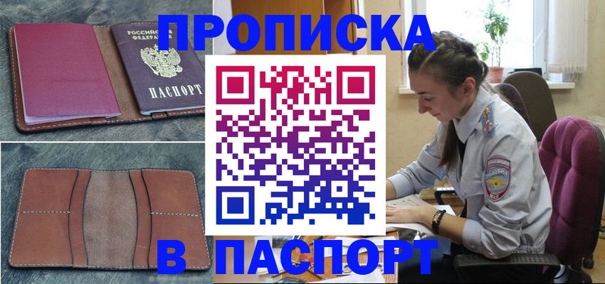 временная регистрация адрес в Ахтубинске